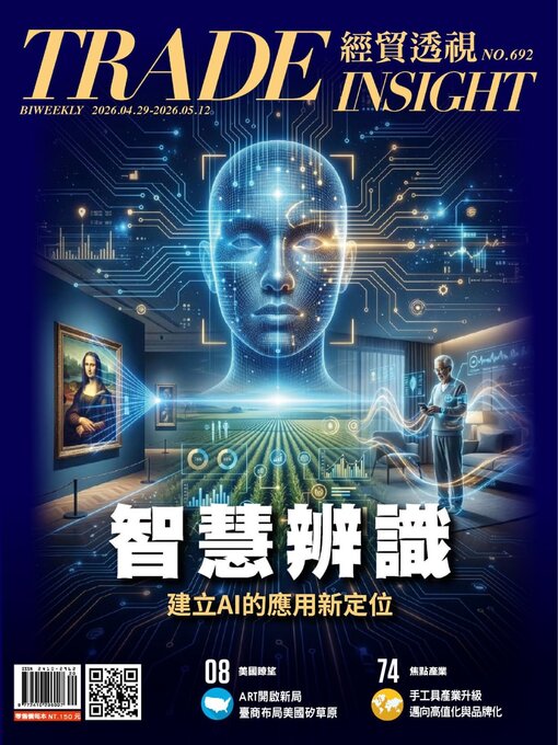 Cover image for Trade Insight Biweekly 經貿透視雙周刊